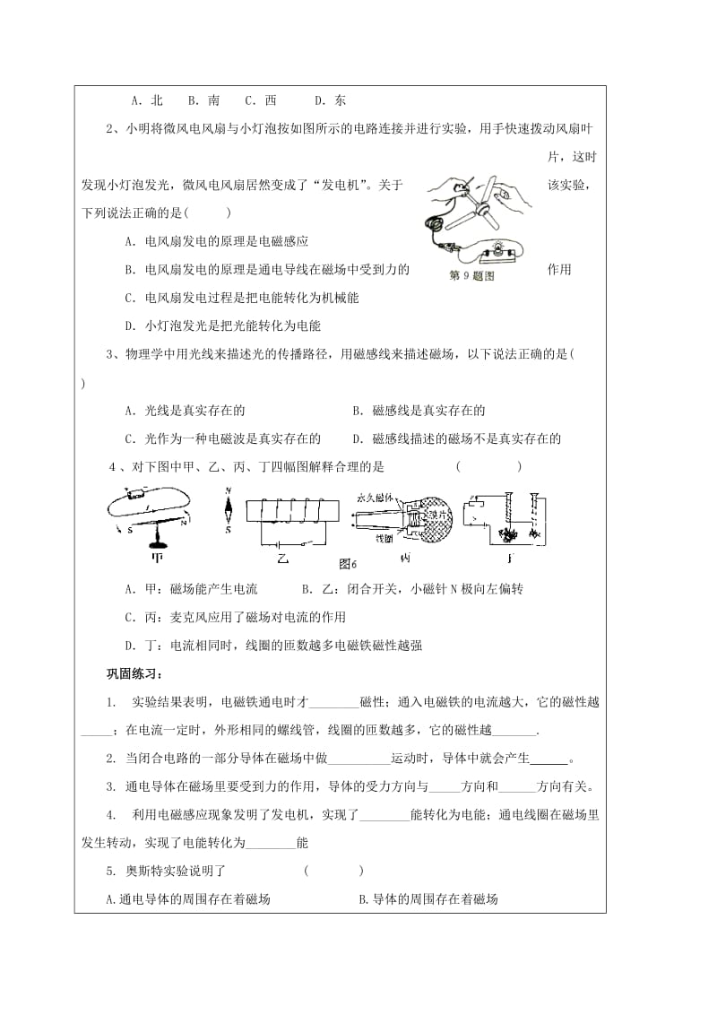 2019-2020年九年级物理下册 16 电磁转换教案 （新版）苏科版.doc_第2页