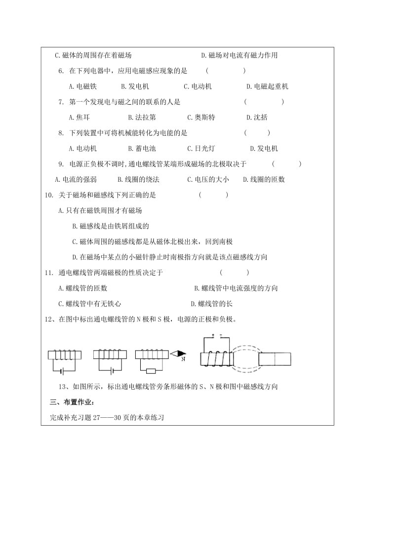 2019-2020年九年级物理下册 16 电磁转换教案 （新版）苏科版.doc_第3页