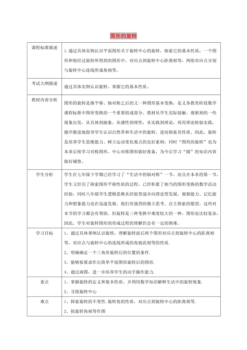 四川省成都市青白江区八年级数学下册 3.2 图形的旋转教案 （新版）北师大版.doc_第1页