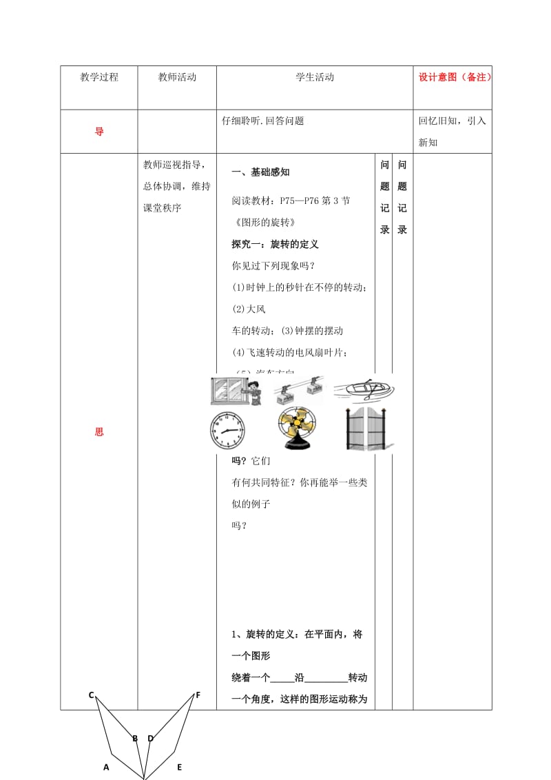 四川省成都市青白江区八年级数学下册 3.2 图形的旋转教案 （新版）北师大版.doc_第2页