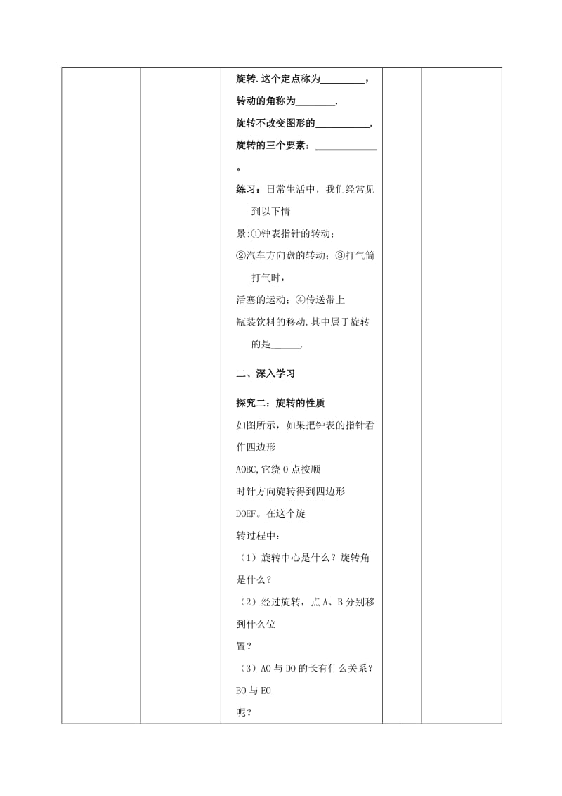 四川省成都市青白江区八年级数学下册 3.2 图形的旋转教案 （新版）北师大版.doc_第3页