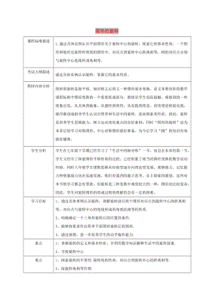 四川省成都市青白江區(qū)八年級(jí)數(shù)學(xué)下冊(cè) 3.2 圖形的旋轉(zhuǎn)教案 （新版）北師大版.doc