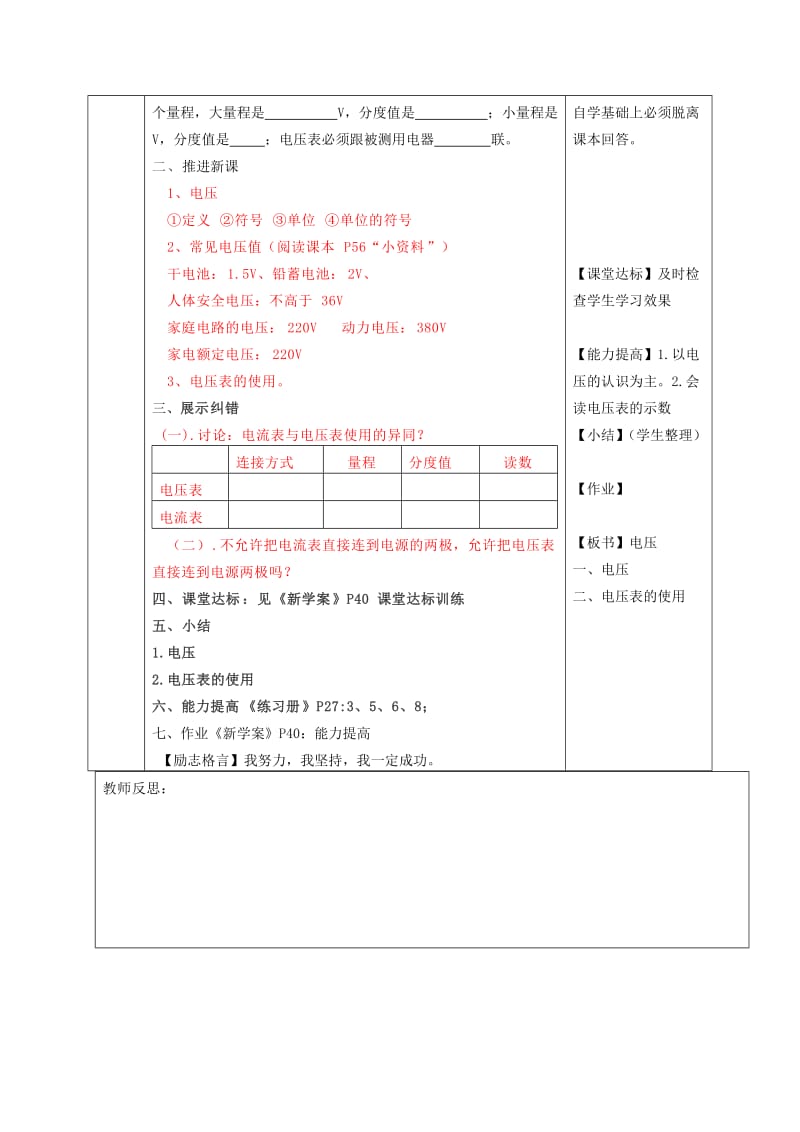 2019-2020年九年级物理全册《16.1 电压》导学案1（新版）新人教版.doc_第2页