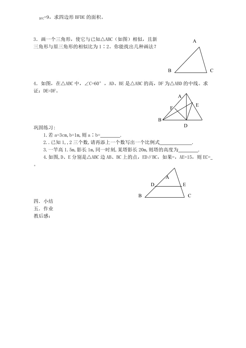 2019-2020年九年级数学 相似三角形复习教案1.doc_第2页