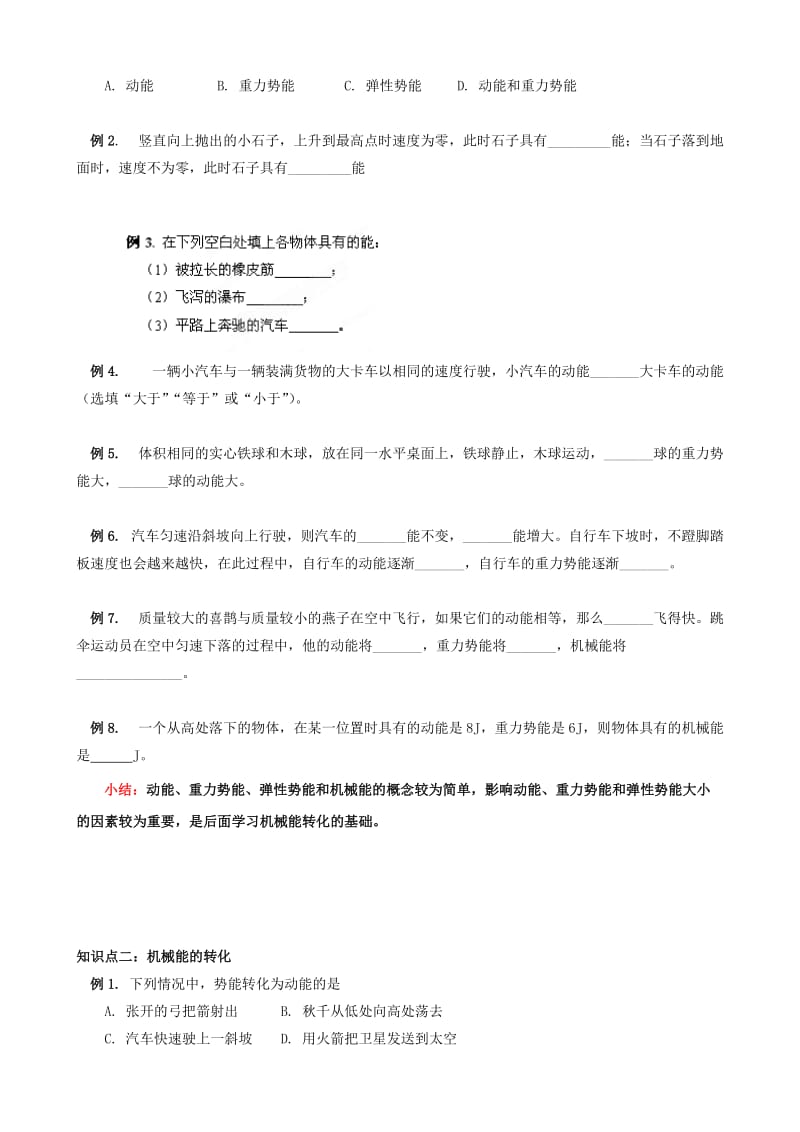 2019-2020年九年级物理一轮复习 动能和势能 机械能及其转化教案.doc_第2页