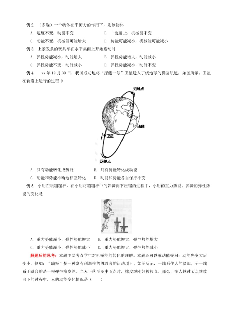 2019-2020年九年级物理一轮复习 动能和势能 机械能及其转化教案.doc_第3页