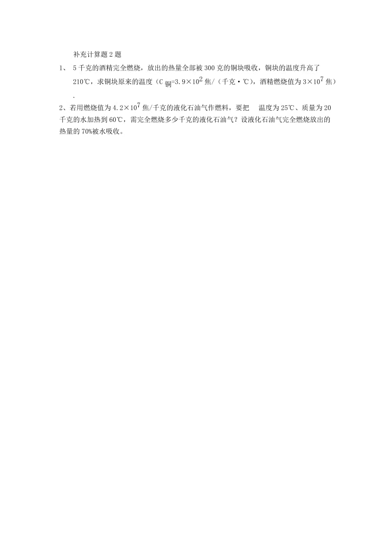 2019-2020年九年级物理全册 第十四章 内能的利用 二、热机的效率名师教案一 新人教版.doc_第3页