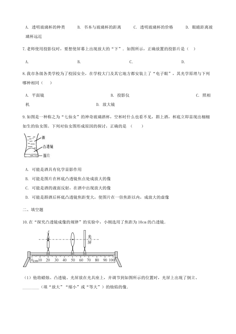 八年级物理上册 4.3探究凸透镜成像的规律同步测试（含解析）（新版）苏科版.doc_第2页