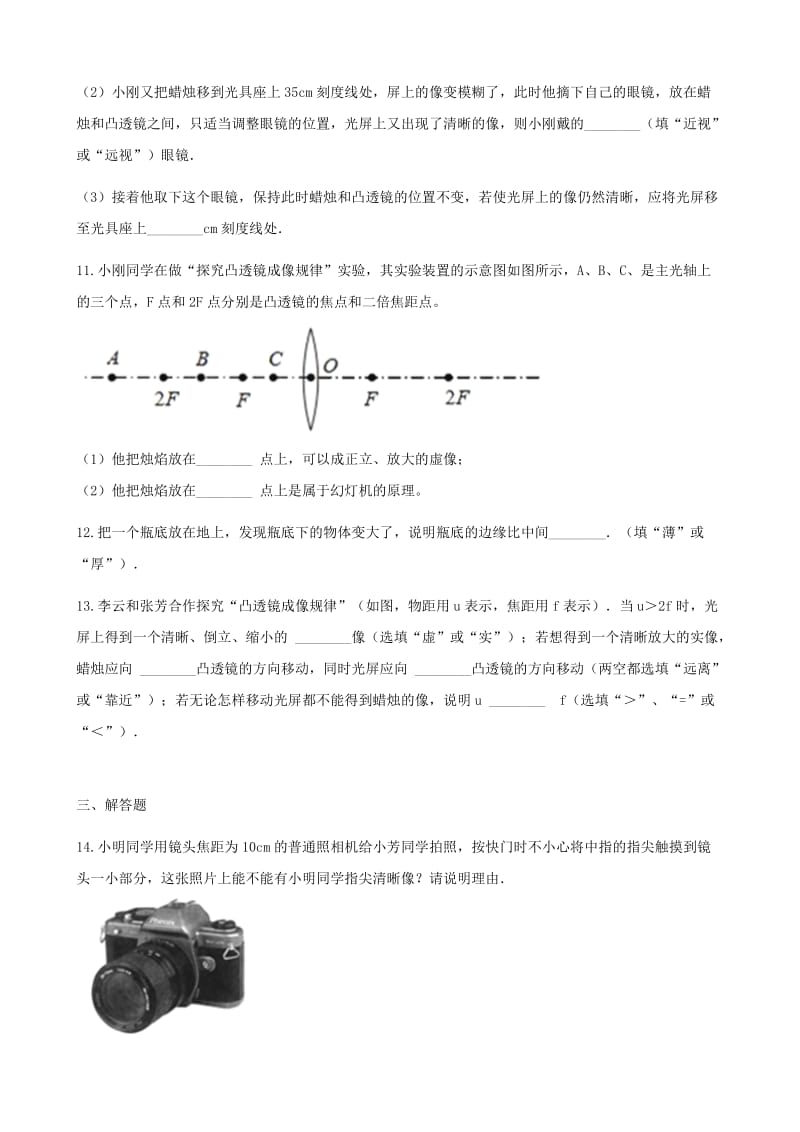 八年级物理上册 4.3探究凸透镜成像的规律同步测试（含解析）（新版）苏科版.doc_第3页