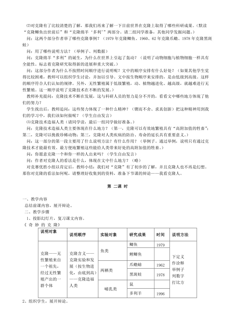 2019-2020年八年级语文奇妙的克隆教学设计 新课标 人教版.doc_第2页