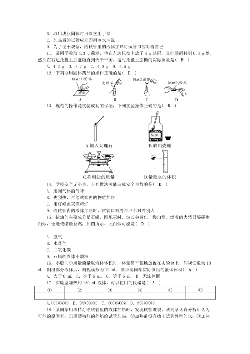 九年级化学上册第一单元走进化学世界测试卷 新人教版.doc_第2页