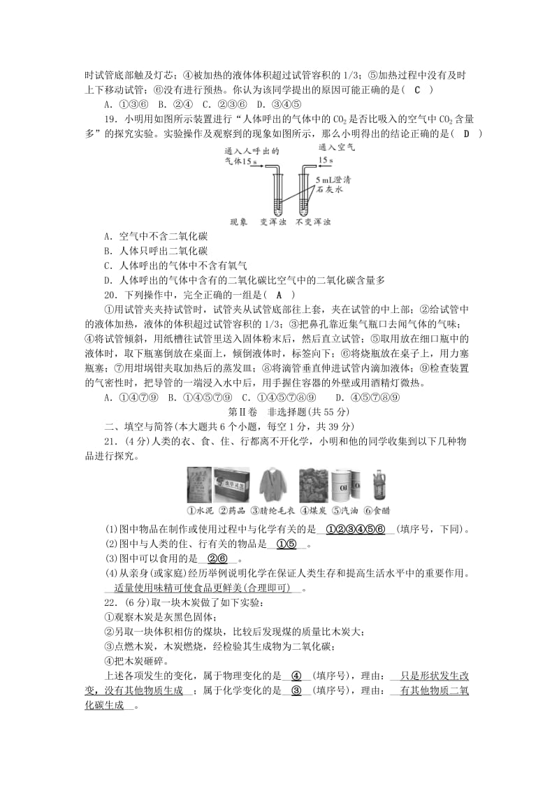 九年级化学上册第一单元走进化学世界测试卷 新人教版.doc_第3页