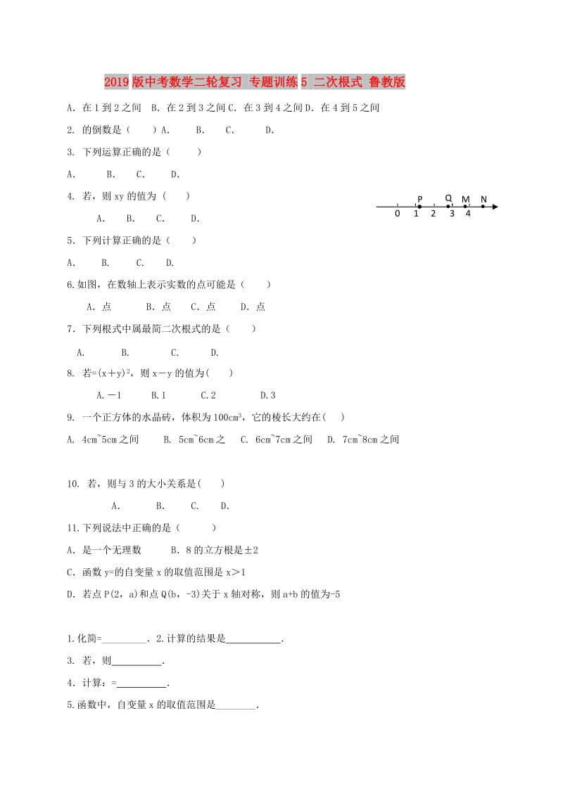 2019版中考数学二轮复习 专题训练5 二次根式 鲁教版.doc_第1页