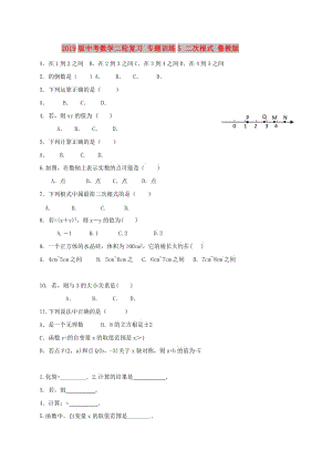 2019版中考數(shù)學(xué)二輪復(fù)習(xí) 專題訓(xùn)練5 二次根式 魯教版.doc