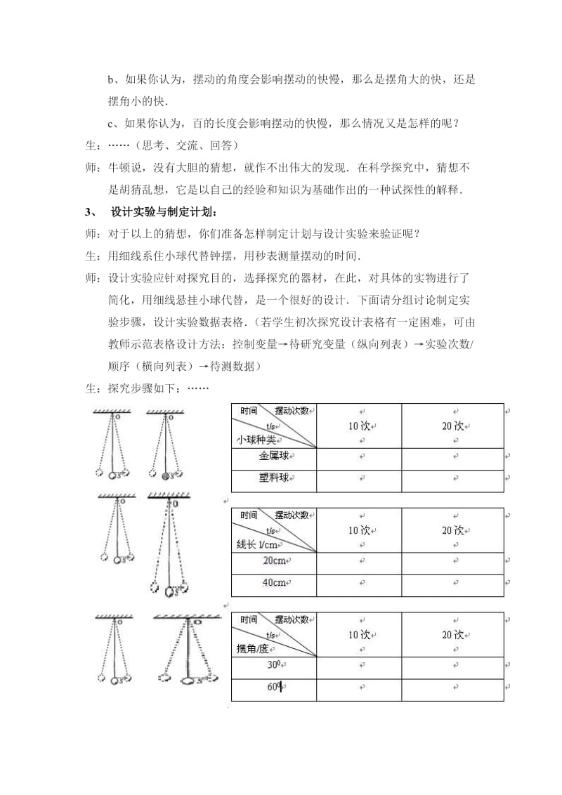 2019-2020年八年级物理上册 4.1 《尝试科学探究》教学设计 沪粤版.doc_第3页