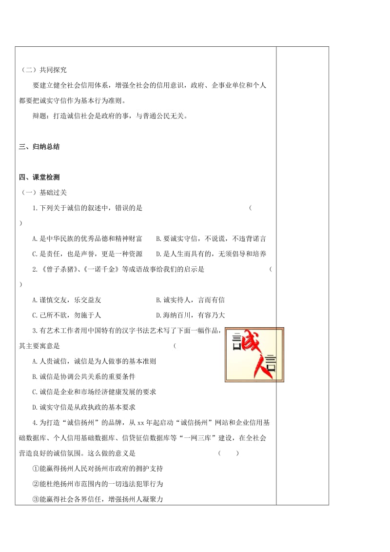 2019-2020年九年级政治全册 第二单元 合作诚信 第5课 与诚信同行（第1课时）教案 苏教版.doc_第2页