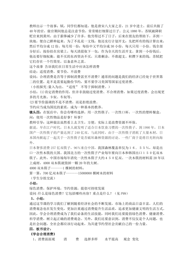 2019-2020年九年级政治 学会理性消费教学设计 人教新课标版.doc_第2页