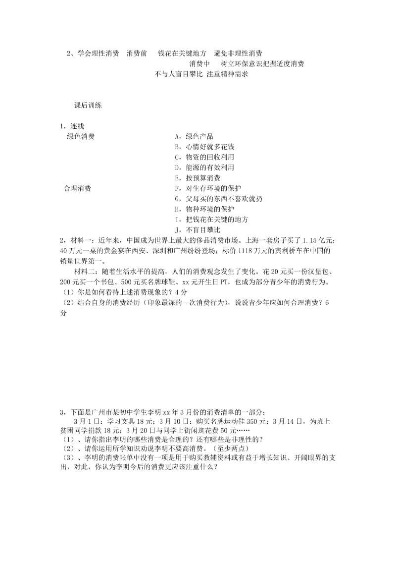 2019-2020年九年级政治 学会理性消费教学设计 人教新课标版.doc_第3页