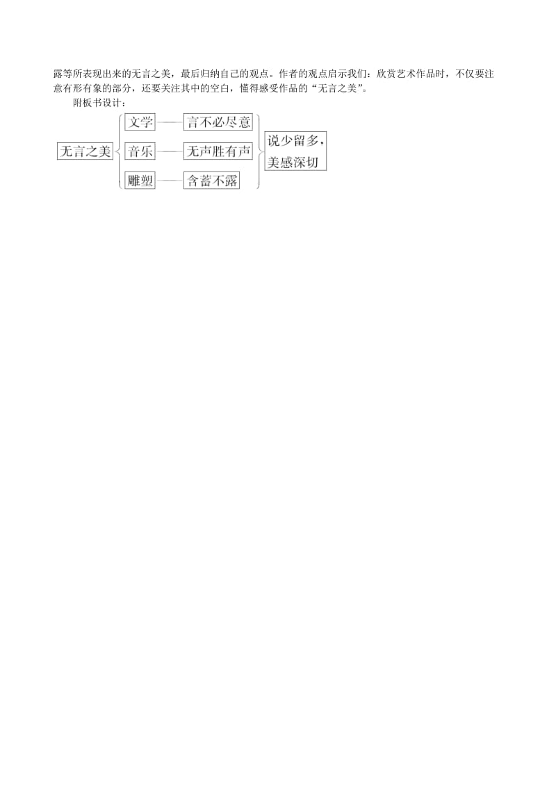 2019年九年级语文下册 第四单元 15 无言之美教案 新人教版.doc_第3页