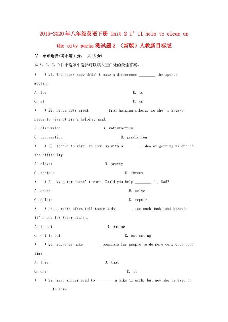 2019-2020年八年级英语下册 Unit 2 I’ll help to clean up the city parks测试题2 （新版）人教新目标版.doc_第1页