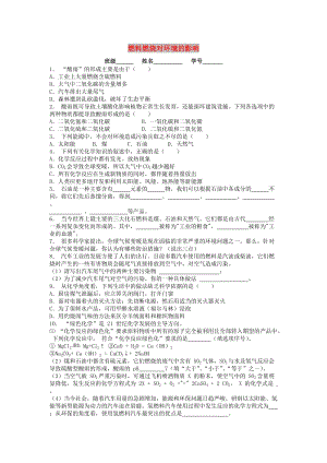 九年级化学上册 第七单元 燃料及其利用 燃料的合理利用与开发 燃料燃烧对环境的影响课后微练习2 新人教版.doc