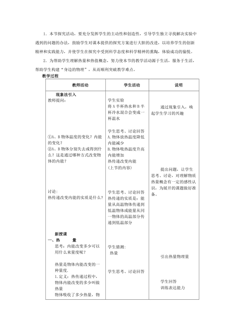 2019-2020年九年级物理上册《14.2 热量与热值》教学设计 沪粤版.doc_第3页