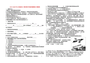 2019-2020年九年級政治 第四課共同富裕題教案 魯教版.doc