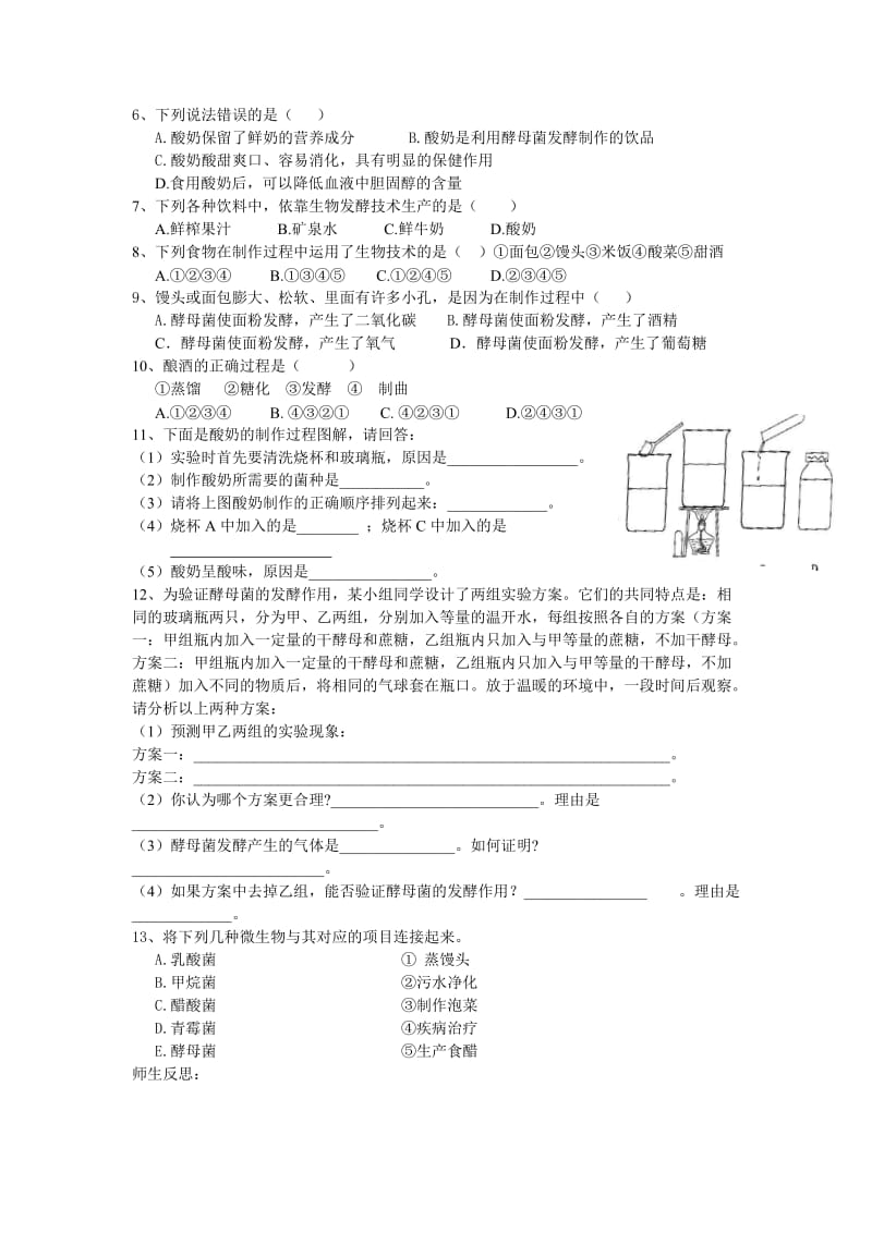 2019-2020年八年级生物下册 第一节发酵技术学案 济南版.doc_第2页