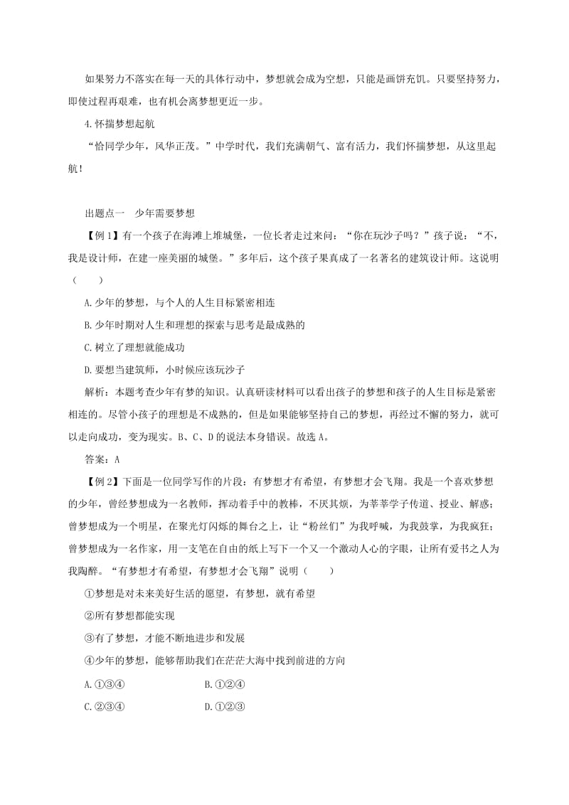 2019版七年级道德与法治上册 第一单元 成长的节拍 第一课 中学时代 第2框 少年有梦备课资料 新人教版.doc_第2页