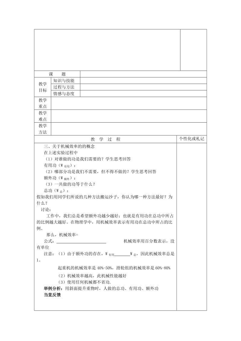 2019-2020年九年级物理上册 11.5 机械效率教案 苏科版.doc_第2页