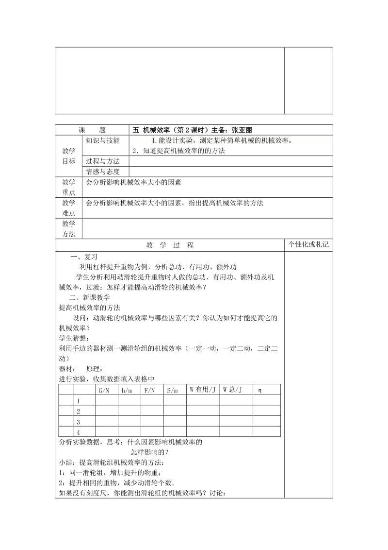 2019-2020年九年级物理上册 11.5 机械效率教案 苏科版.doc_第3页