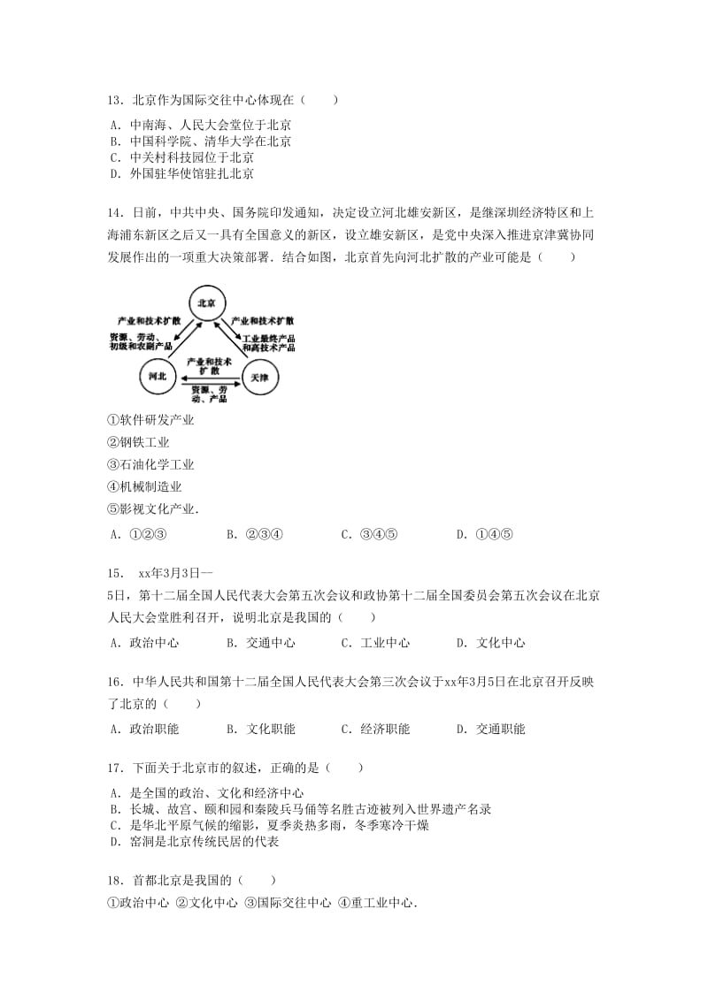 2019-2020年八年级地理下册6.4祖国的首都北京练习题无答案新版新人教版.doc_第3页