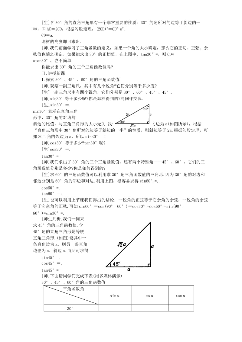 2019-2020年九年级数学锐角三角函数教案示例 浙教版.doc_第3页