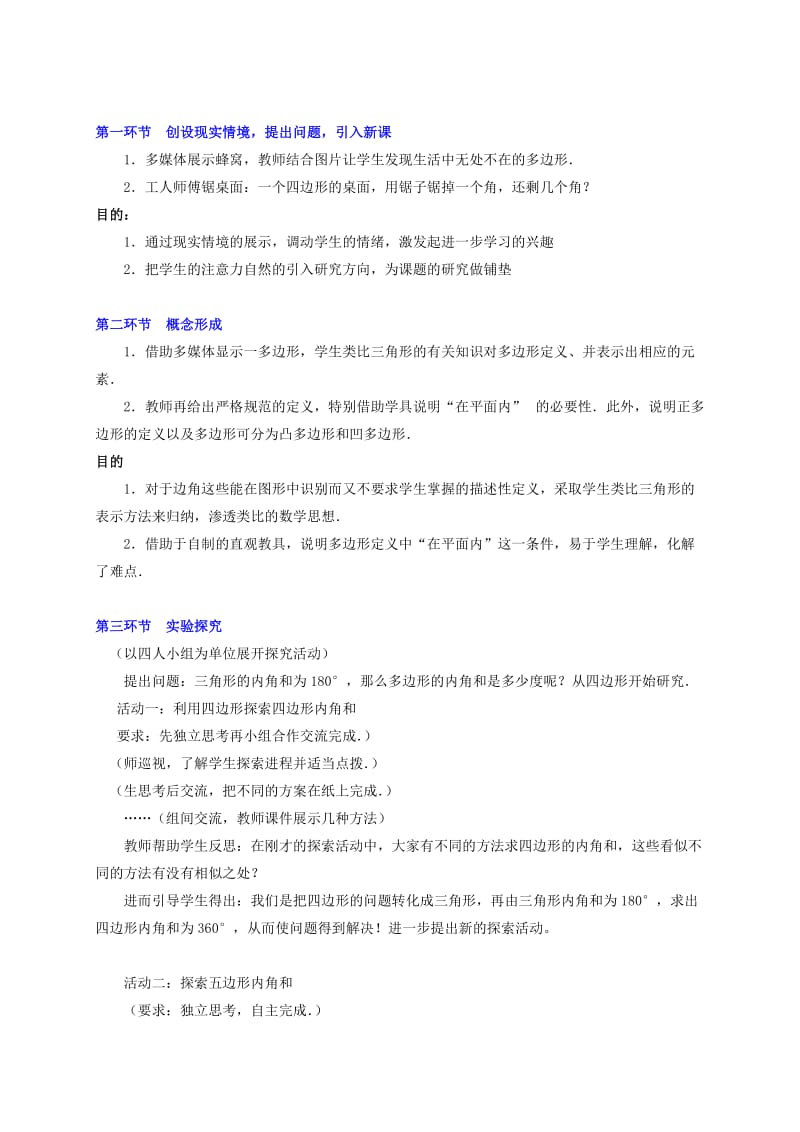 2019年八年级数学下册 第四章探索多边形的内角和与外角和（一）教案 北师大版.doc_第2页