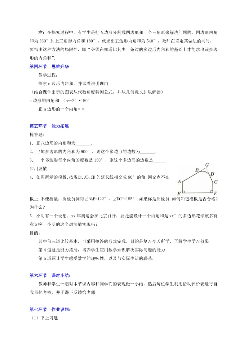 2019年八年级数学下册 第四章探索多边形的内角和与外角和（一）教案 北师大版.doc_第3页