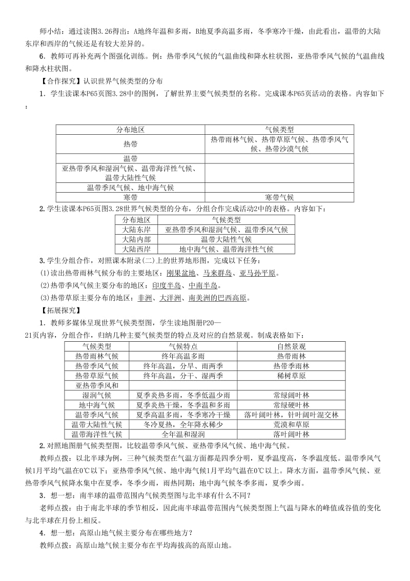 七年级地理上册3.4气候的地区差异世界气候类型的分布教案 新人教版.doc_第2页