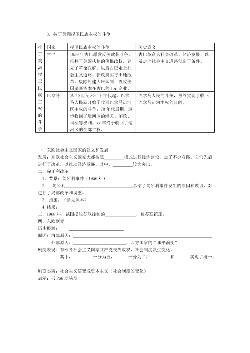 2019-2020年九年级历史下册 第12课 亚非拉的奋起导学案 新人教版(2).doc_第2页