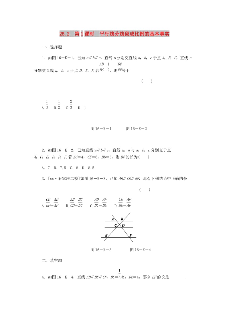 九年级数学上册第25章图形的相似25.2平行线分线段成比例第1课时平行线分线段成比例的基本事实作业新版冀教版.doc_第1页