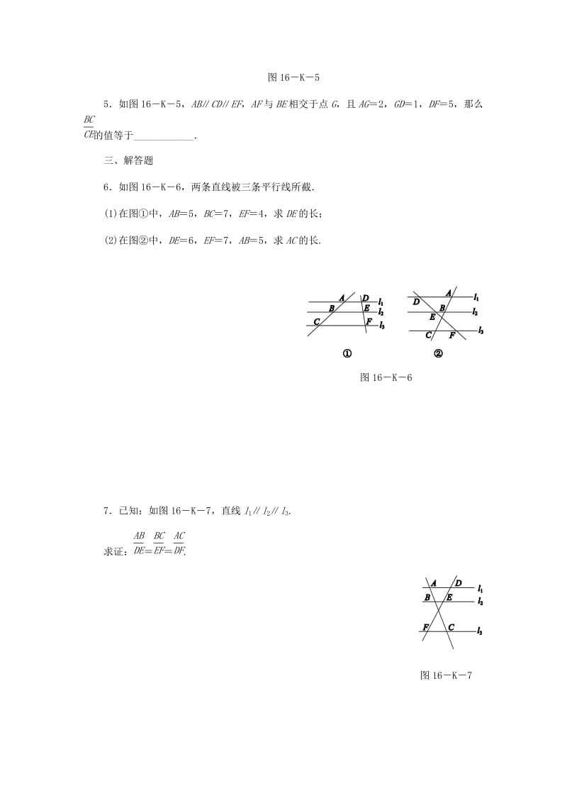 九年级数学上册第25章图形的相似25.2平行线分线段成比例第1课时平行线分线段成比例的基本事实作业新版冀教版.doc_第2页