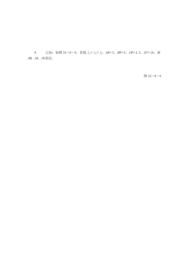 九年级数学上册第25章图形的相似25.2平行线分线段成比例第1课时平行线分线段成比例的基本事实作业新版冀教版.doc_第3页