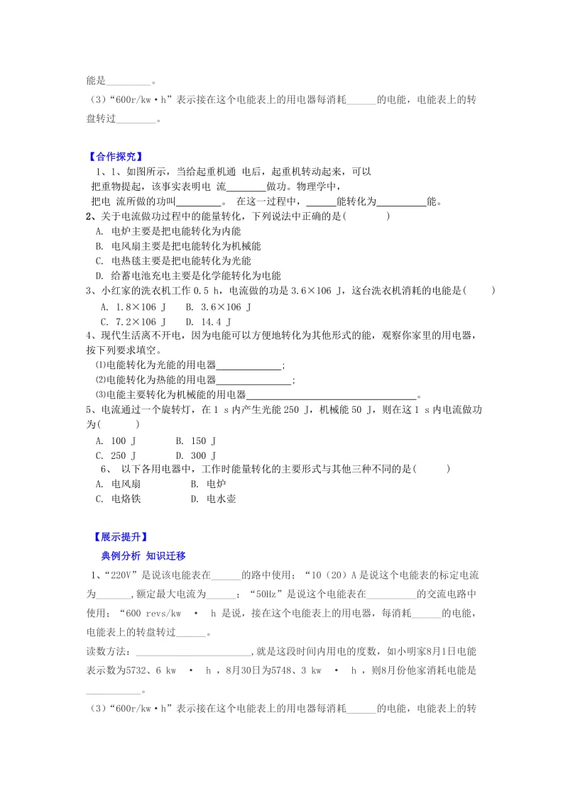 2019-2020年九年级物理全册 13.1 电能和电功导学案 北师大版.doc_第2页