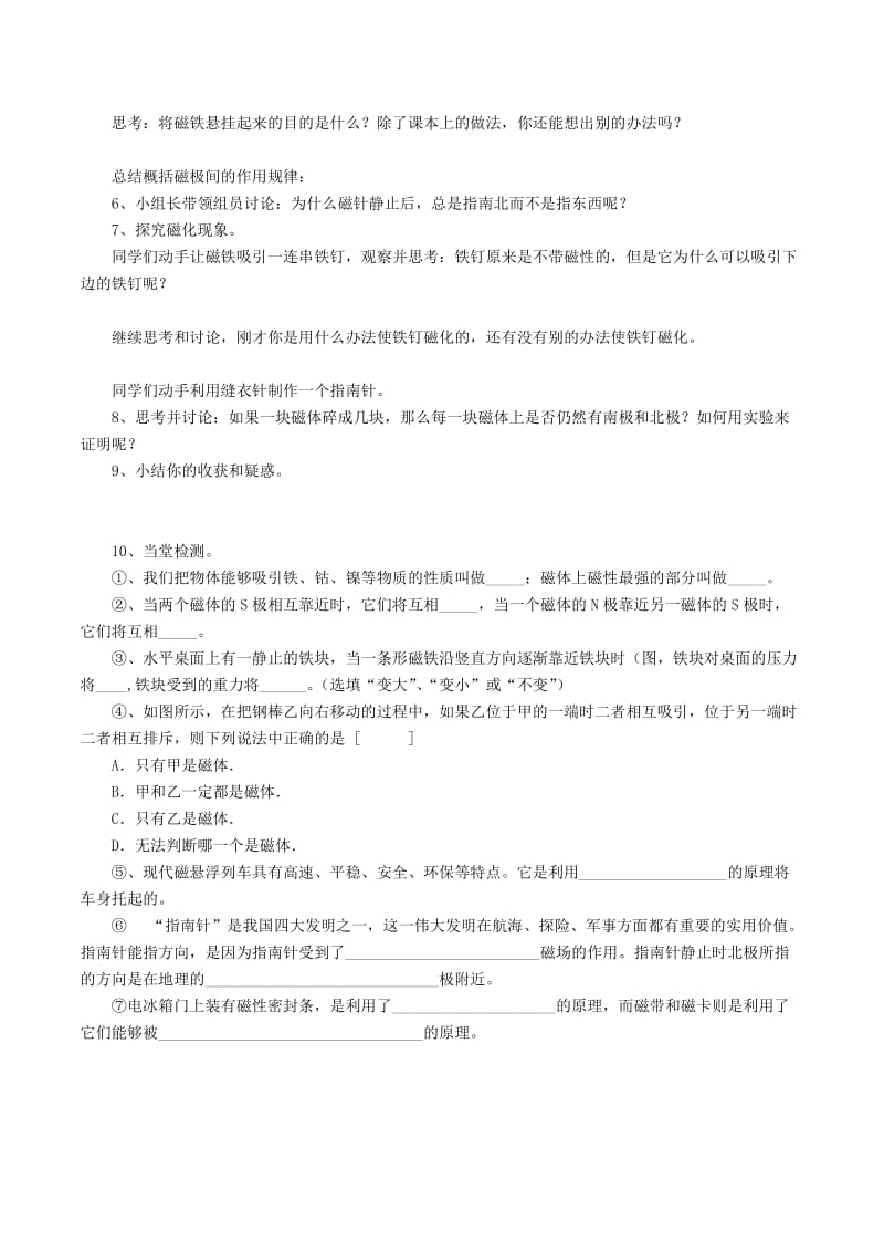 2019-2020年九年级物理全册 20.1 磁现象 磁场（第1课时）复习学案（新版）新人教版.doc_第2页