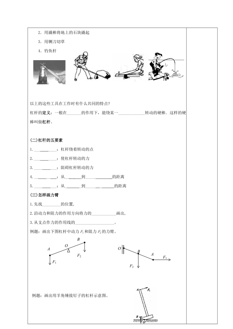 2019-2020年九年级物理上册11.1.1杠杆教案新版苏科版.doc_第2页