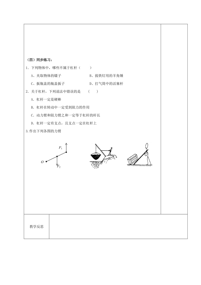 2019-2020年九年级物理上册11.1.1杠杆教案新版苏科版.doc_第3页