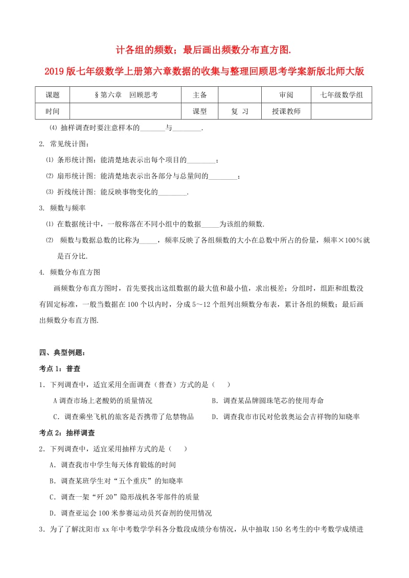 2019版七年级数学上册第六章数据的收集与整理回顾思考学案新版北师大版.doc_第2页