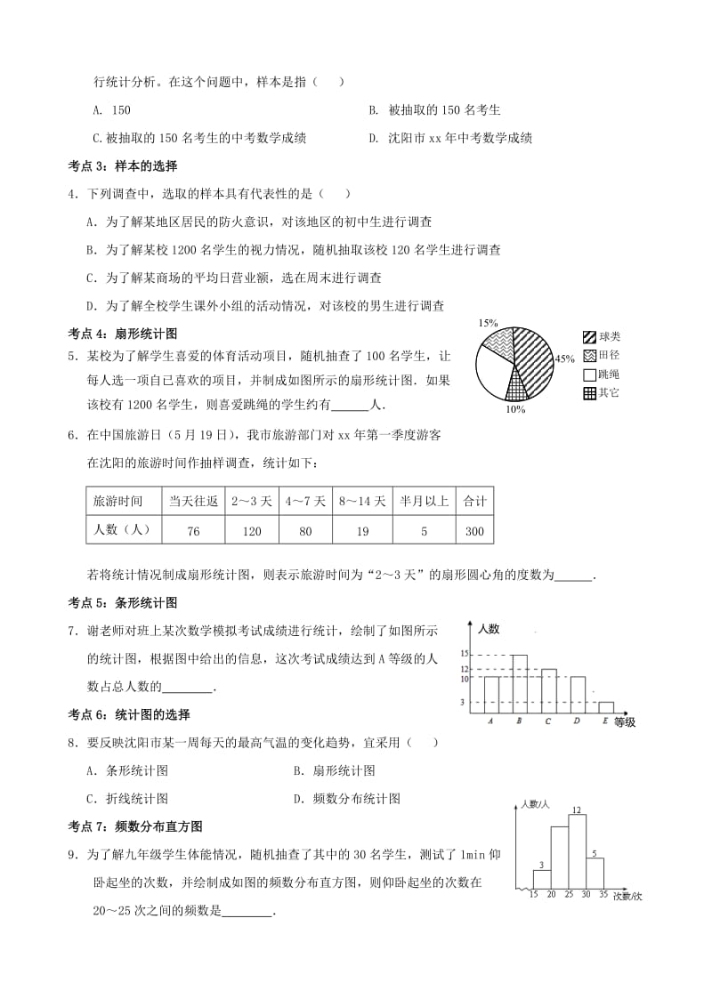 2019版七年级数学上册第六章数据的收集与整理回顾思考学案新版北师大版.doc_第3页