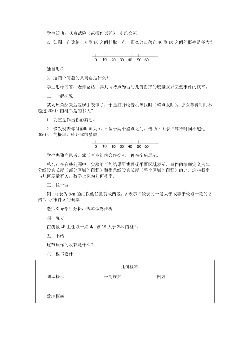 2019-2020年九年级数学上册 33.4 几何概率教学设计 冀教版.doc_第2页