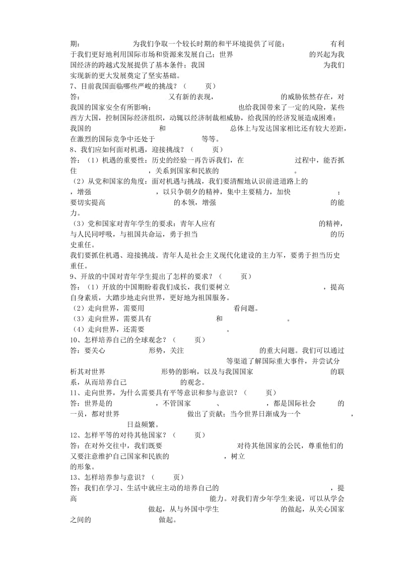 2019-2020年九年级政治全册 第11课 走向世界的中国复习学案（ 鲁教版）.doc_第2页