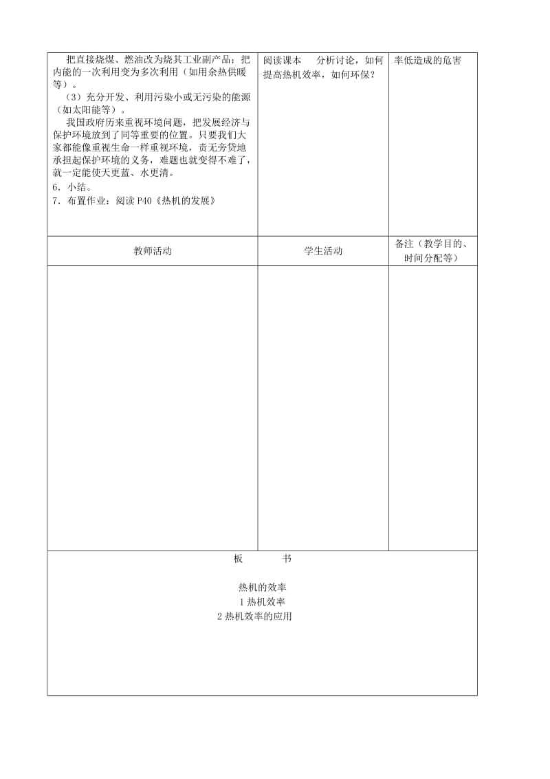 2019-2020年九年级物理全册《14.2 热机效率》教案2 （新版）新人教版.doc_第2页