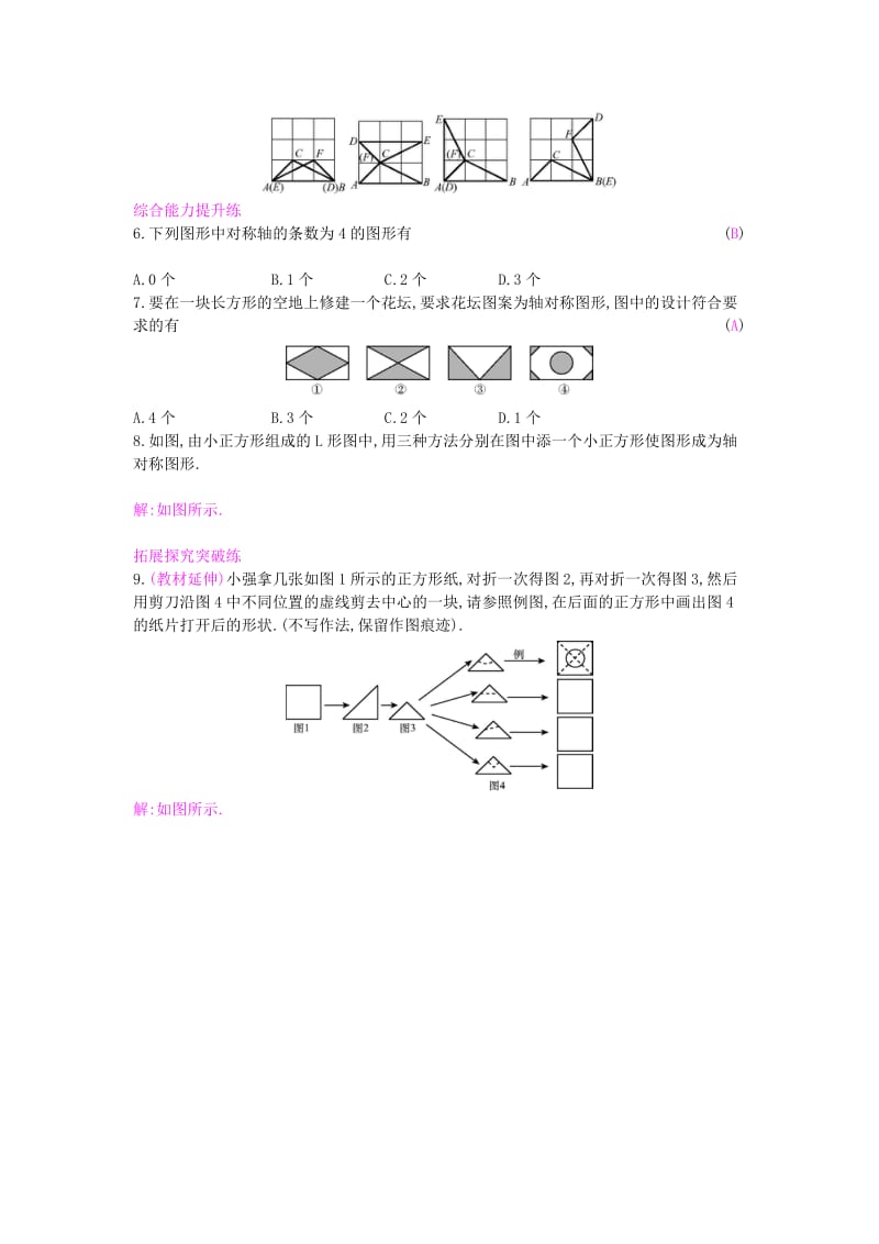 八年级数学上册 第15章 轴对称图形和等腰三角形 15.1 轴对称图形 第1课时 轴对称图形作业 沪科版.doc_第2页